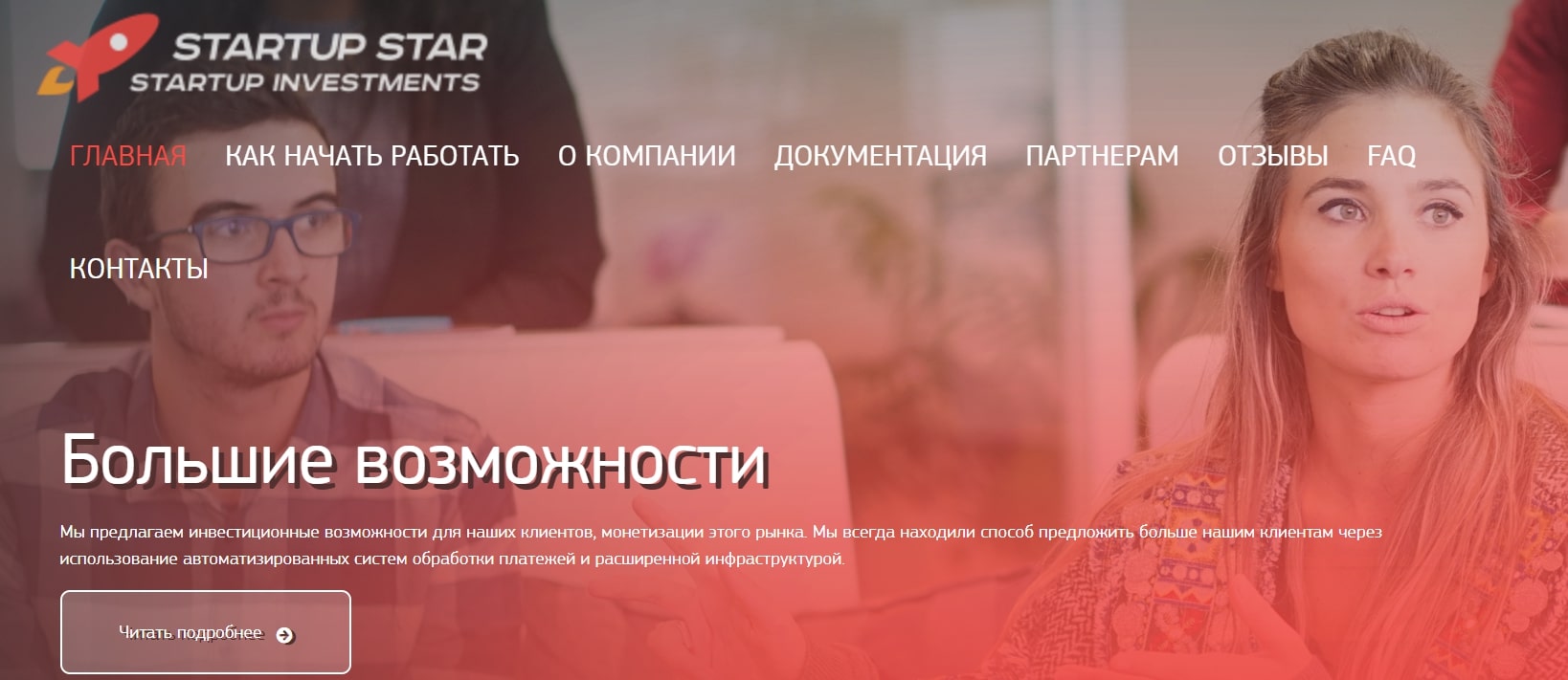 StartUpStar сайт