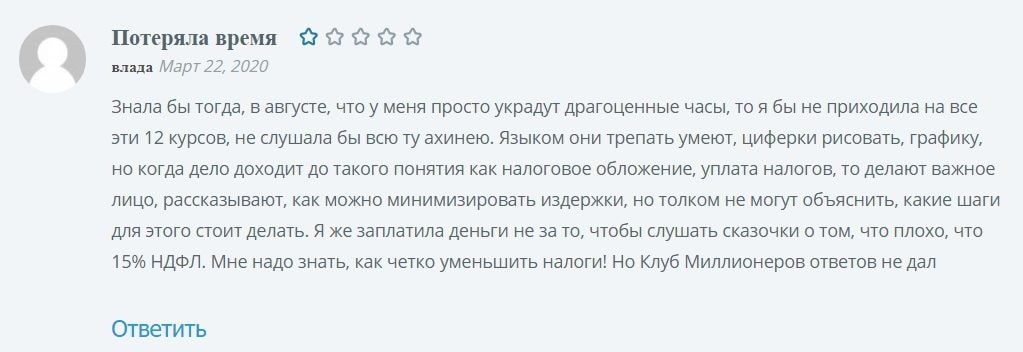 Клуб Миллионеров отзывы