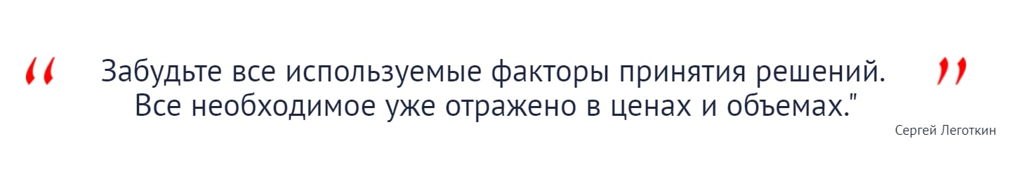 Сергей Леготкин цитата