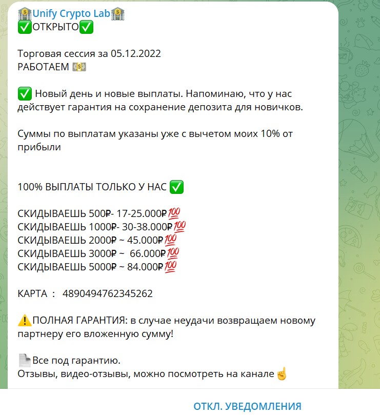 Unify Crypto Lab телеграм