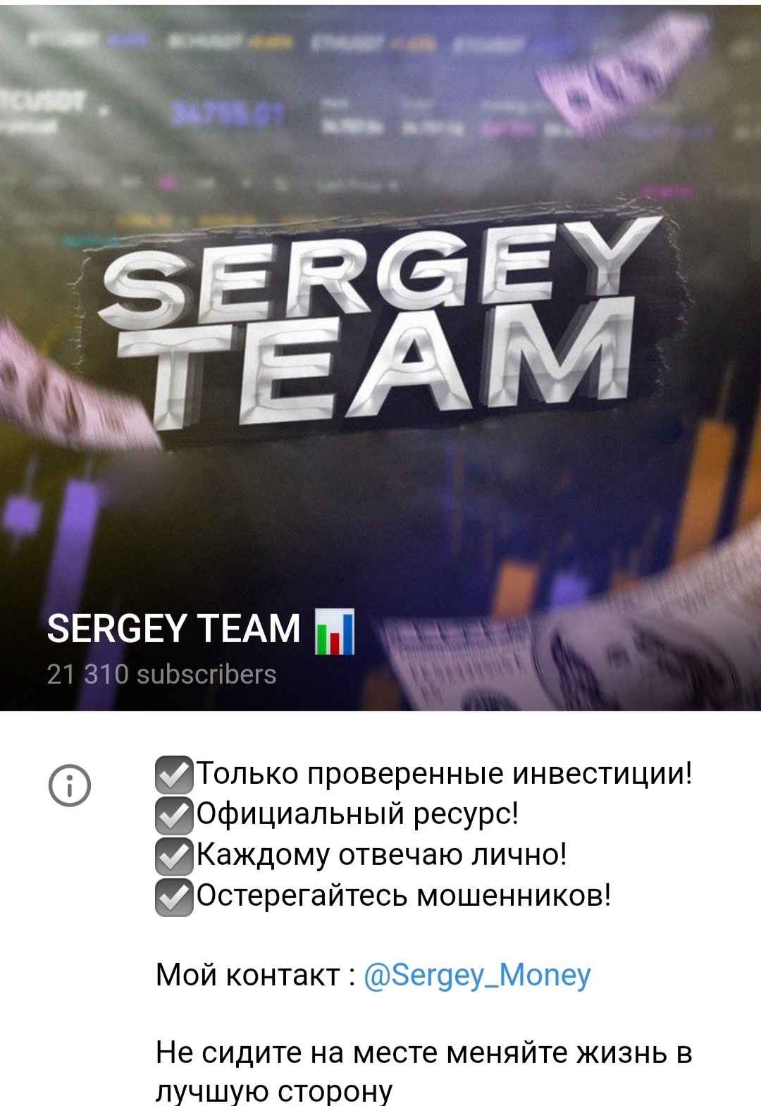 Sergey Team телеграм