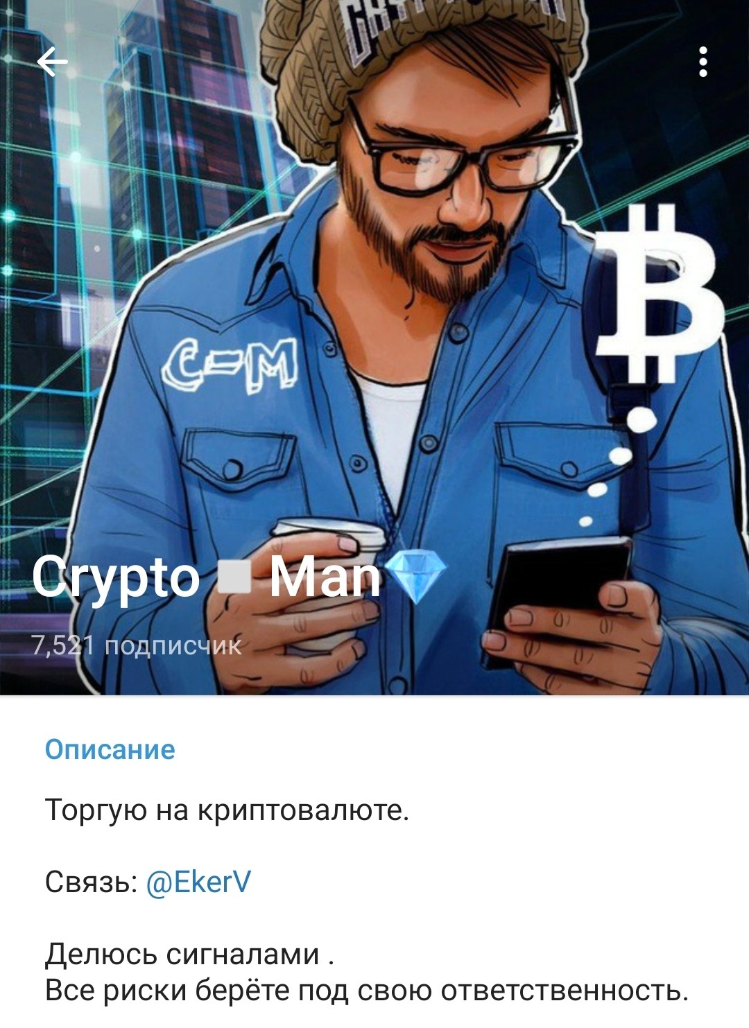 Crypto Man телеграм