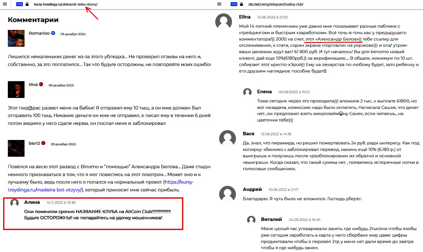 Александр Бойков Altcoin Club отзывы