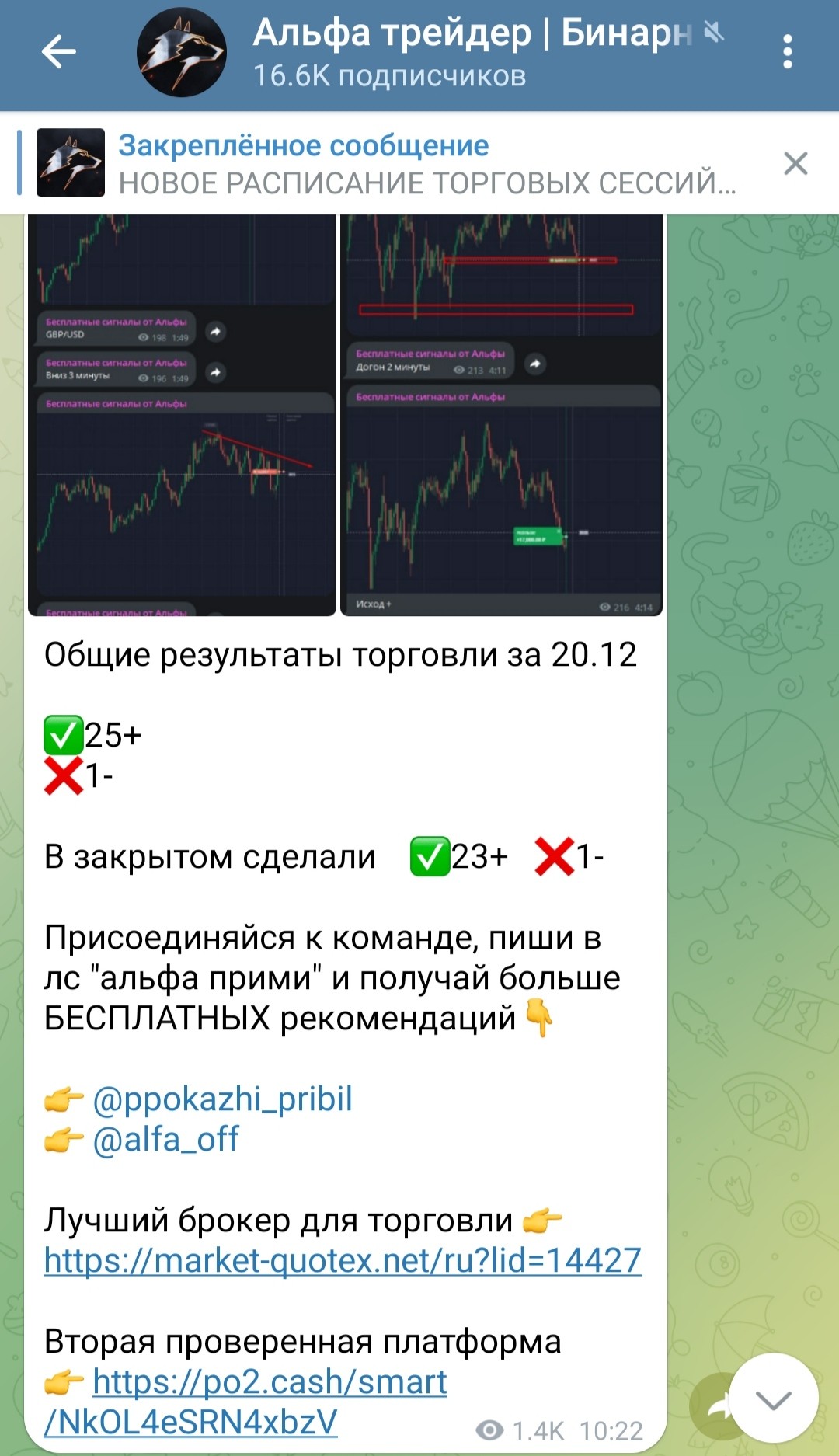 Альфа Трейдер Бинарные Опционы телеграм
