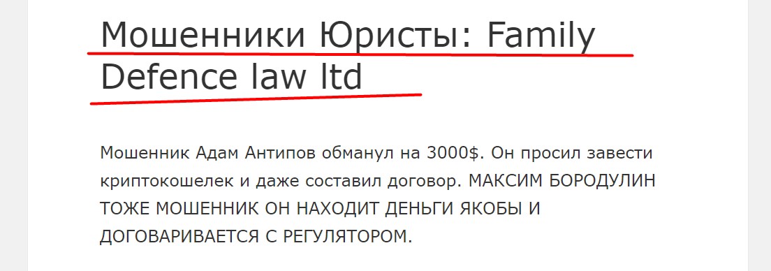 Family Defence Law ltd компания отзывы