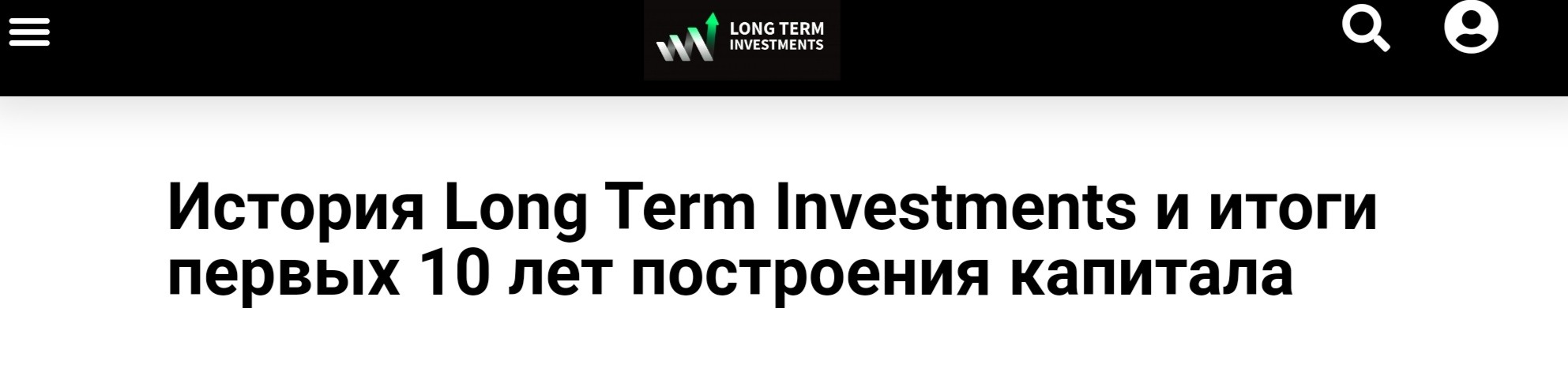 Long Term Investments проект обзор