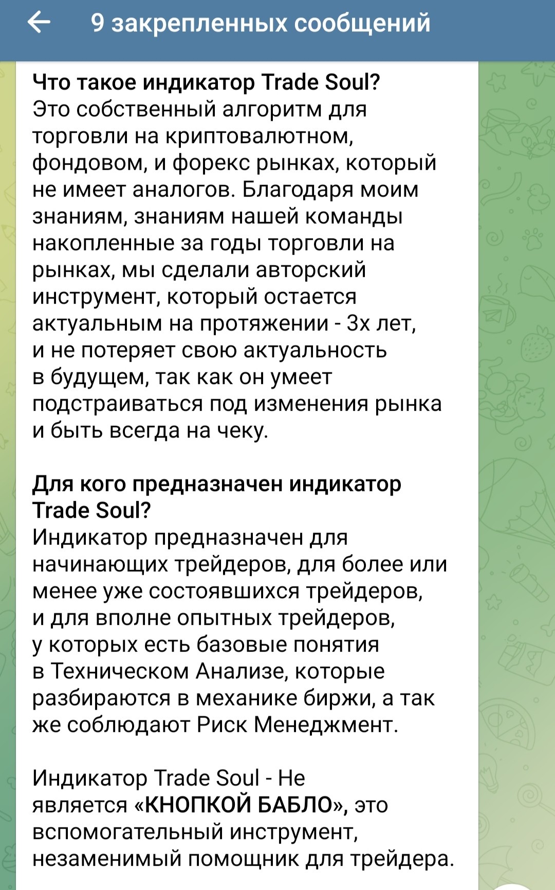 Soul Trade телеграм