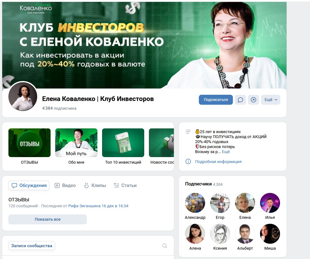 Елена Коваленко Клуб Инвесторов вконтакте