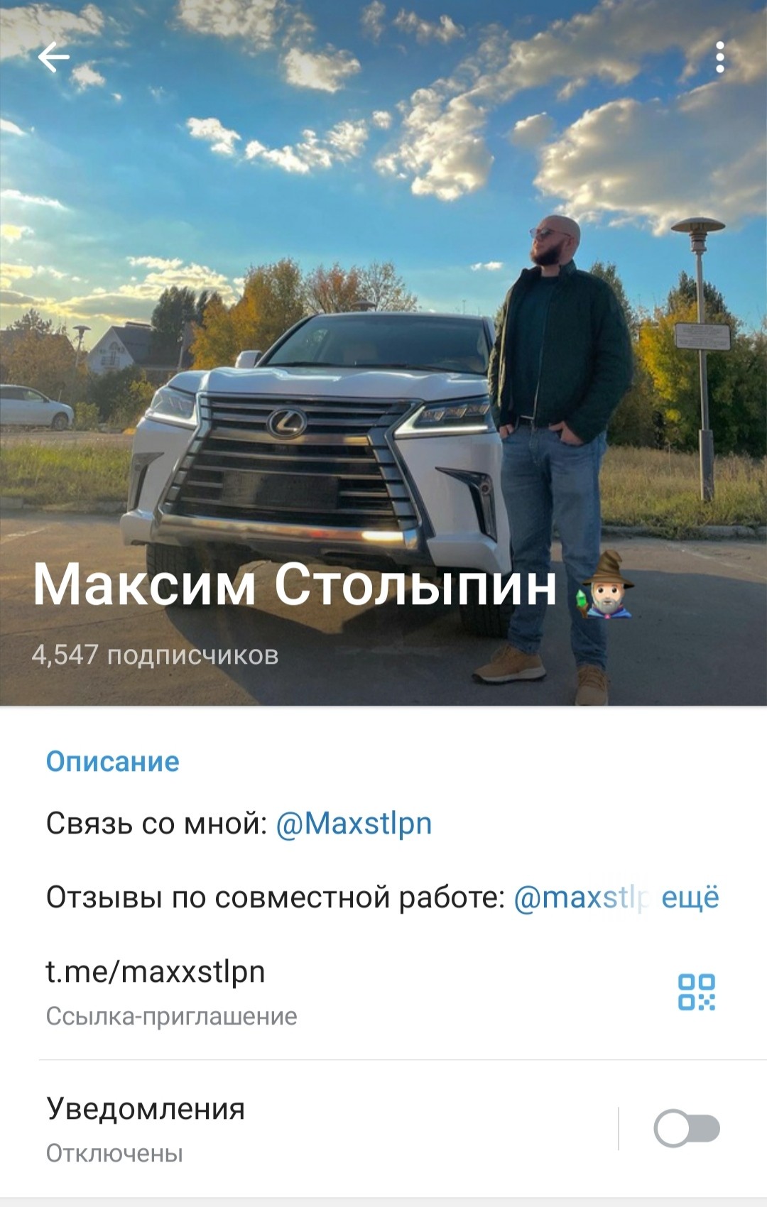 Максим Столыпин телеграм