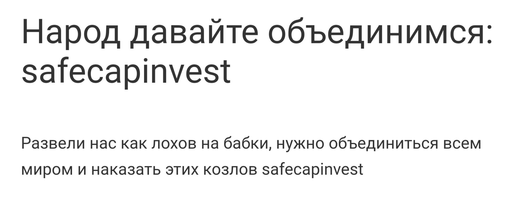 Safe Cap Invest брокер отзывы