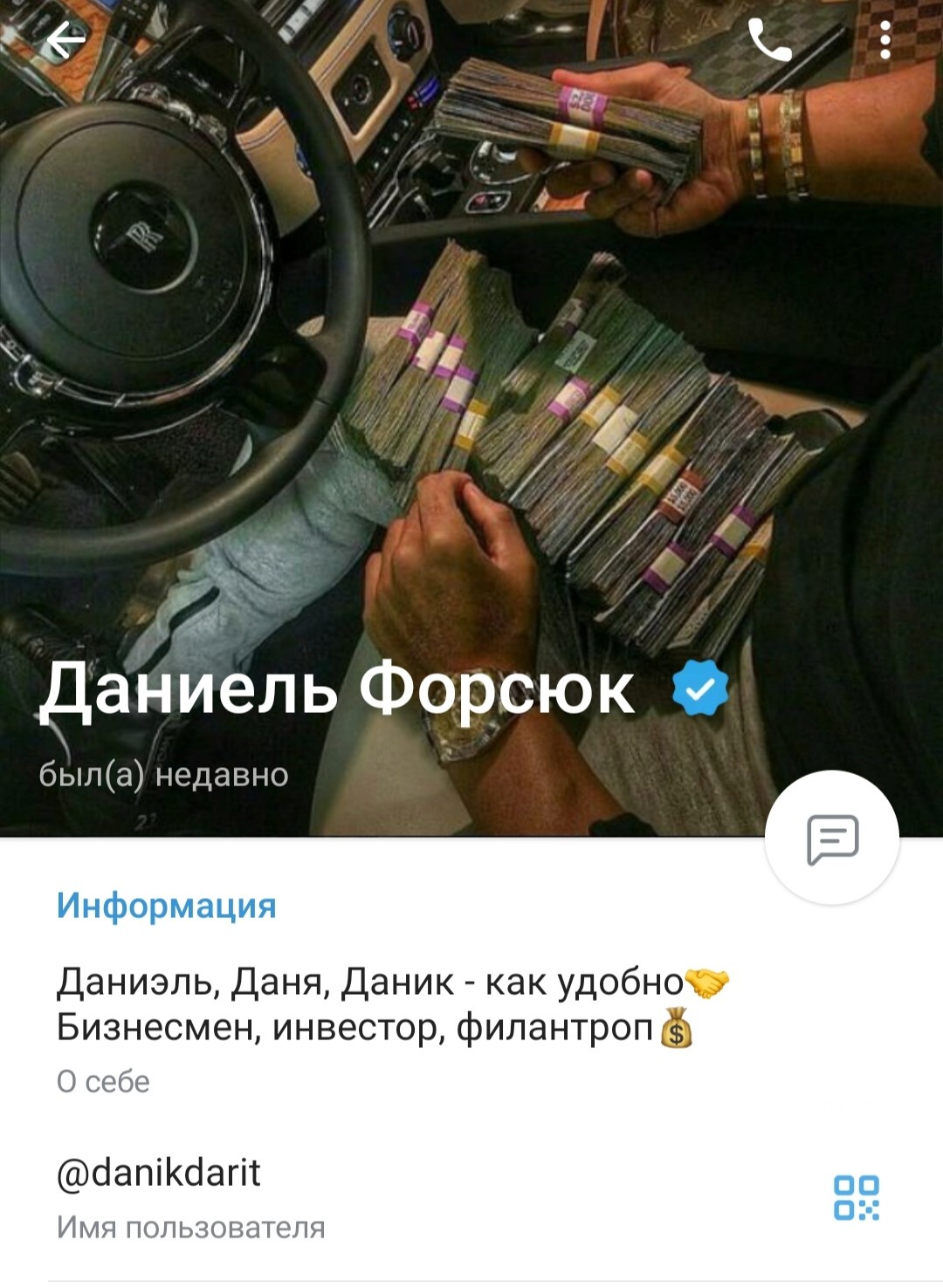 Даниель Форсюк телеграм