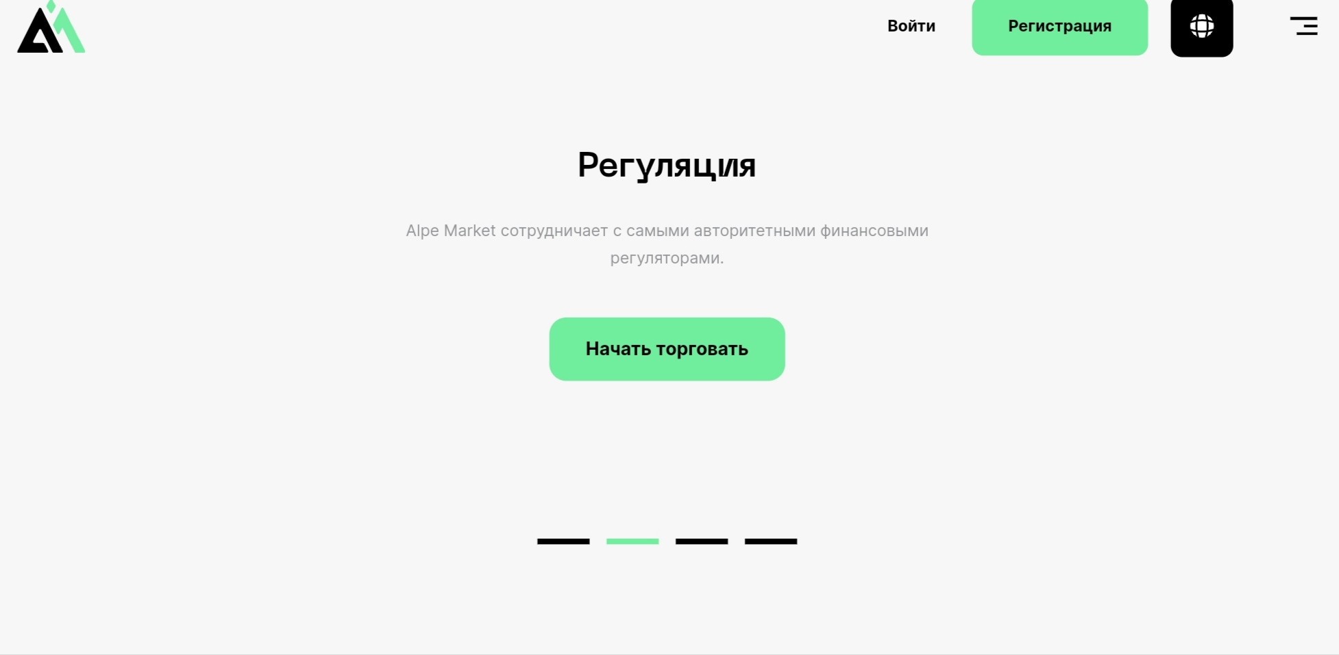 Alpe Market брокер платформа