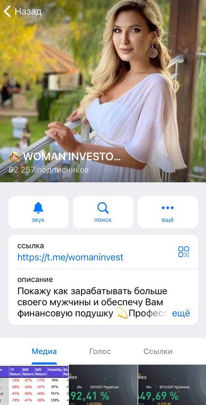 Woman инвестиции телеграм