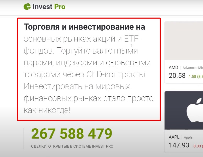 Invest Pro компания предложения