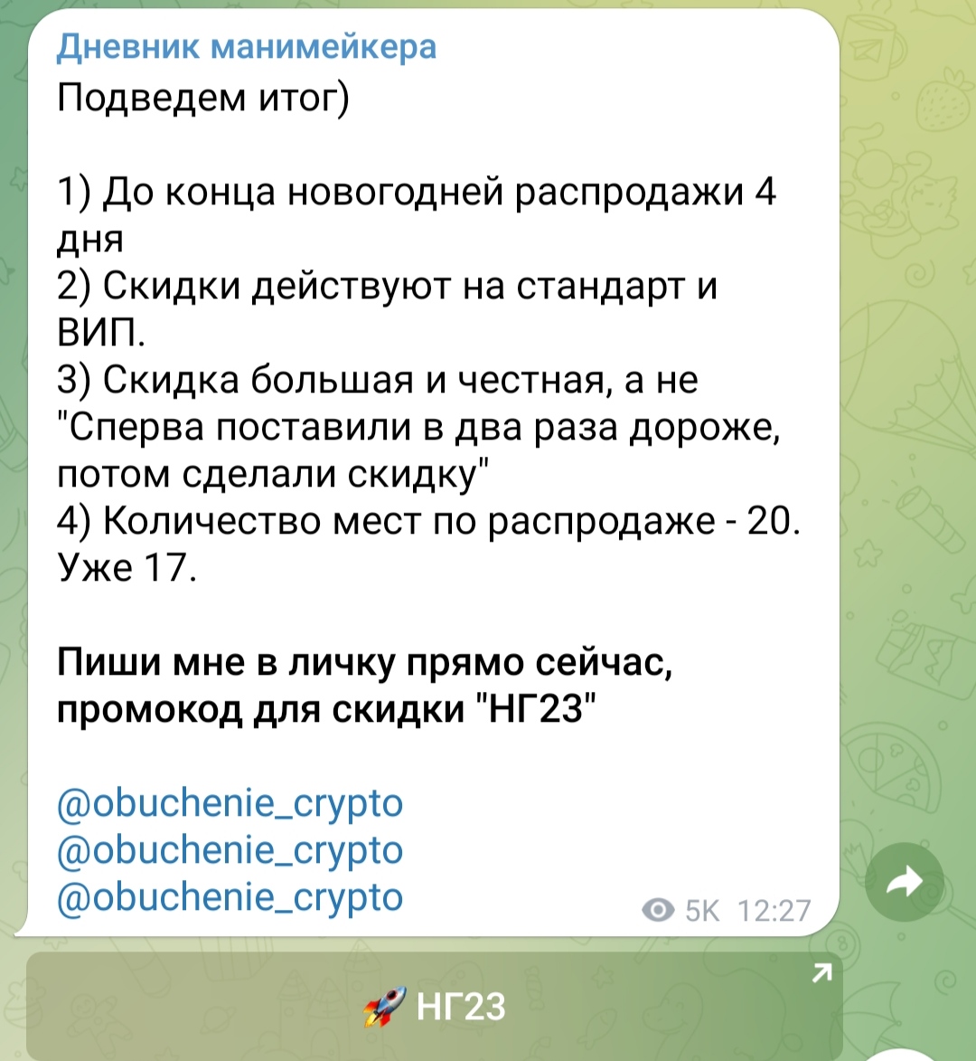 Дневник Манимейкера Criptomto телеграм