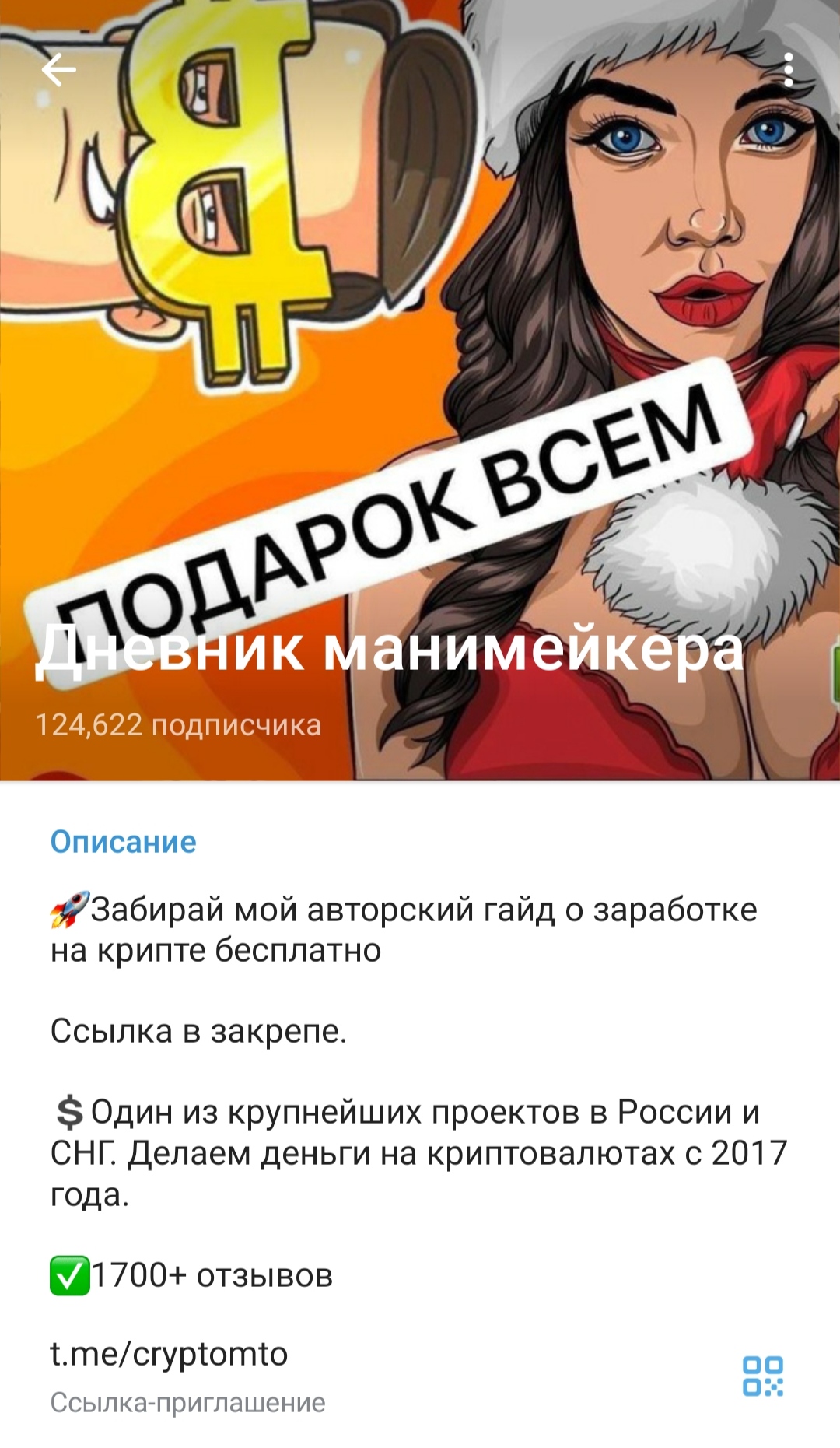 Дневник Манимейкера Criptomto телеграм