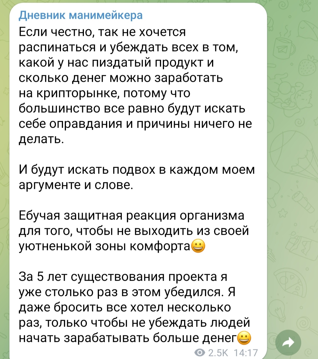 Дневник Манимейкера Criptomto телеграм