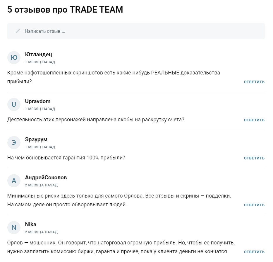 TRADE TEAM отзывы о проекте