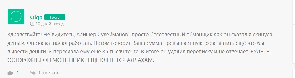 Алишер Сулейманов Халяль заработок отзывы о проекте