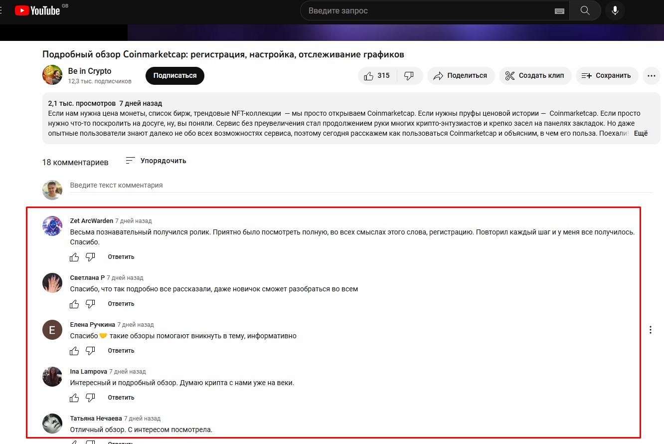 Отзывы о канале Be In Crypto