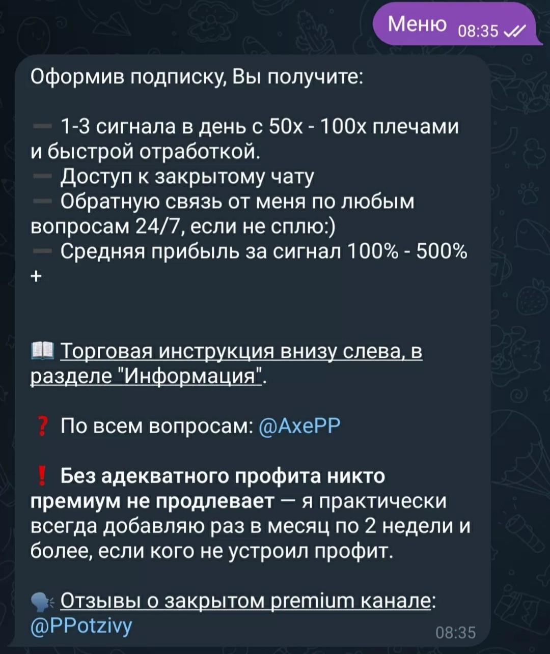 Телеграм Axe Profit Alert условия проекта