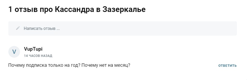 Кассандра в Зазеркалье отзывы о проекте