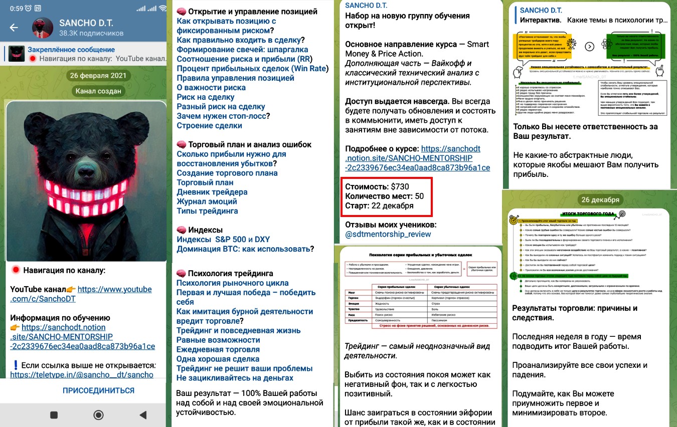 Sancho DT mentorship телеграм