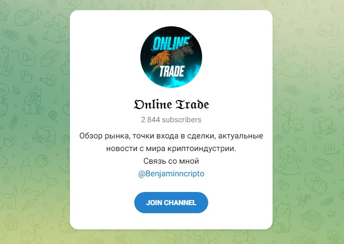 Online Trade телеграм