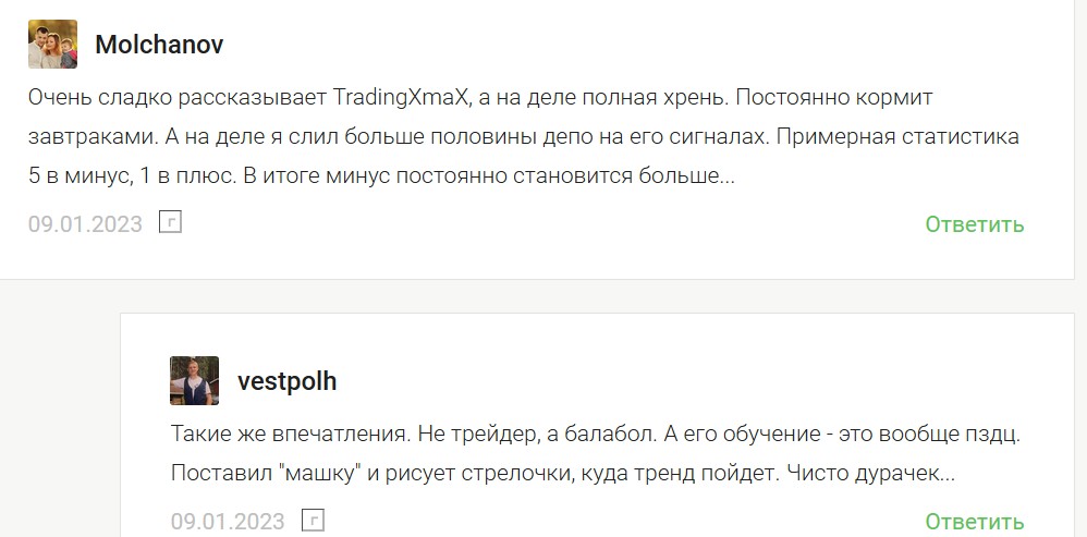 Отзывы о проекте TradingXmaX