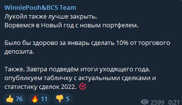 Телеграм WinniePooh BCS Team сигналы