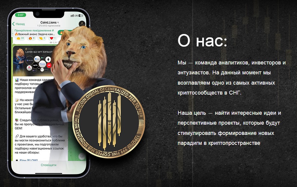 CoinLLion проект обзор