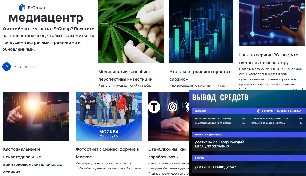 S Group инвестиционный проект обзор