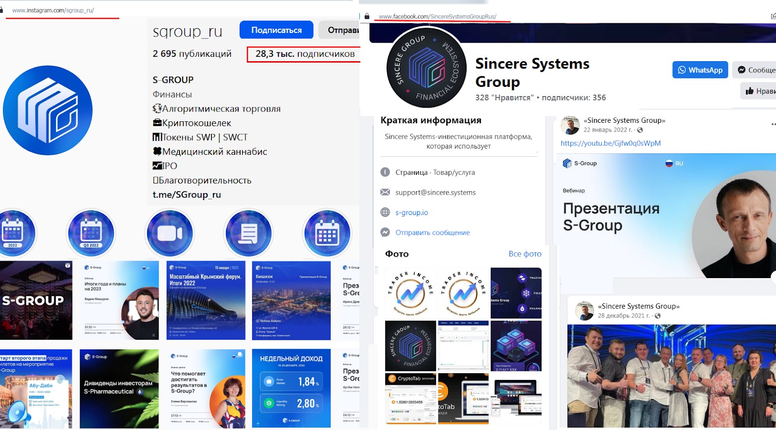 S Group инстаграм вк