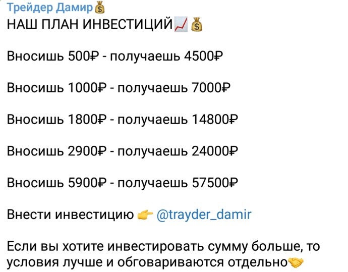 Трейдер Дамир телеграм