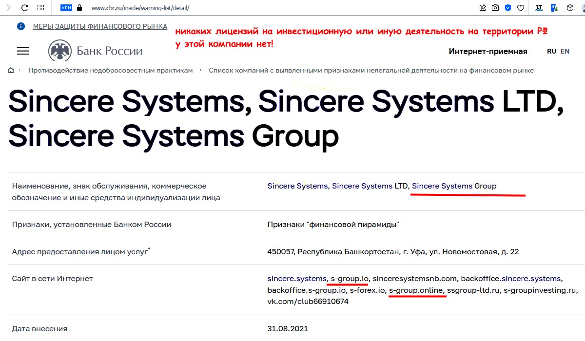 S Group проек мошенники