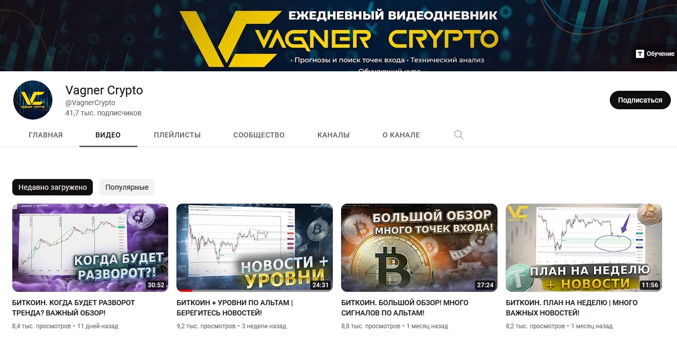 Vagner Crypto ютуб