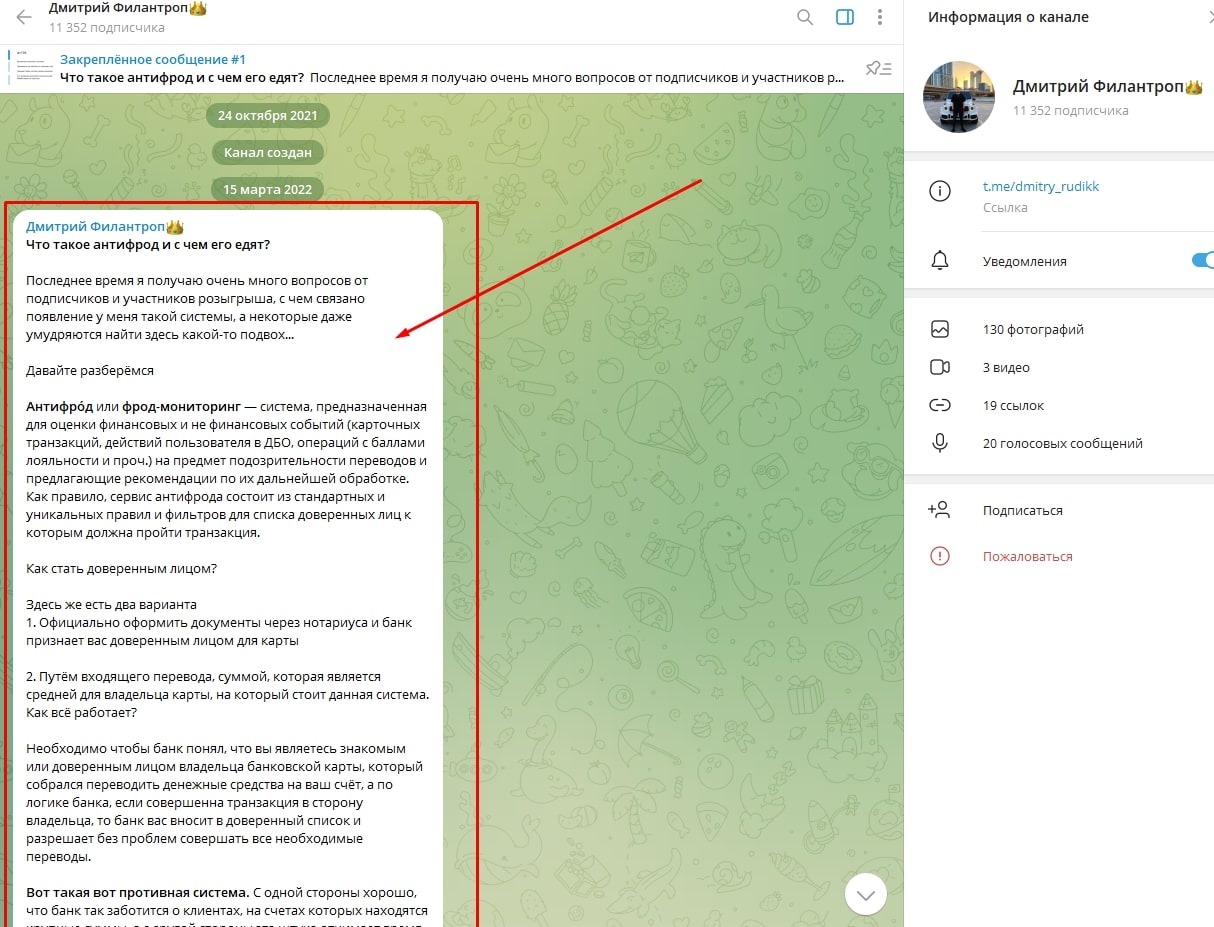 Дмитрий Филантроп telegram