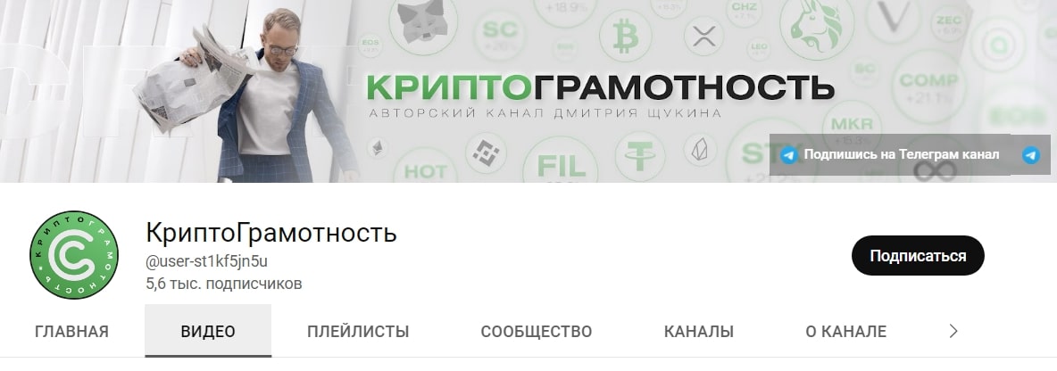 Крипто Грамотность ютуб