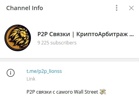 Р2Р Lion телеграмм