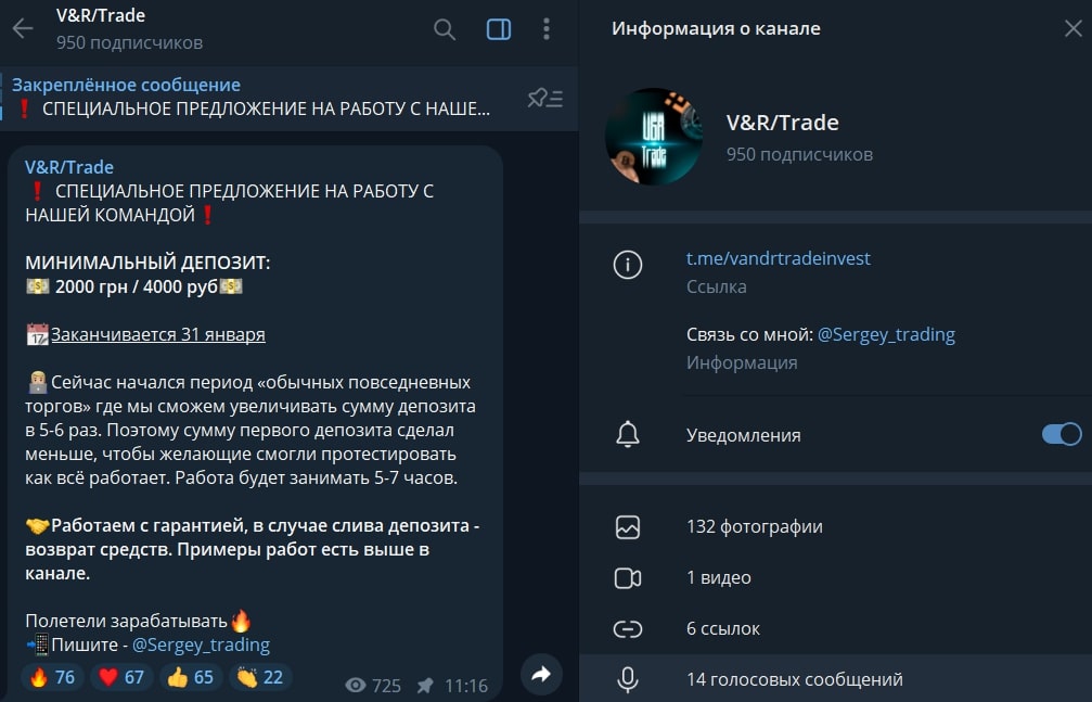 V&R Trade телеграм