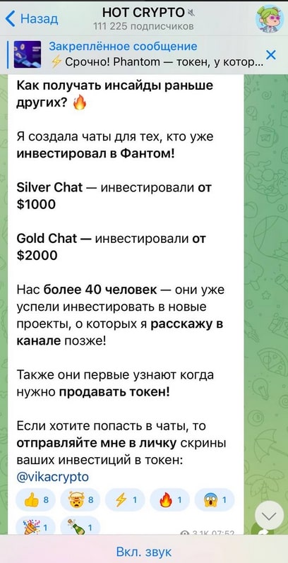 Hot Crypto телеграм