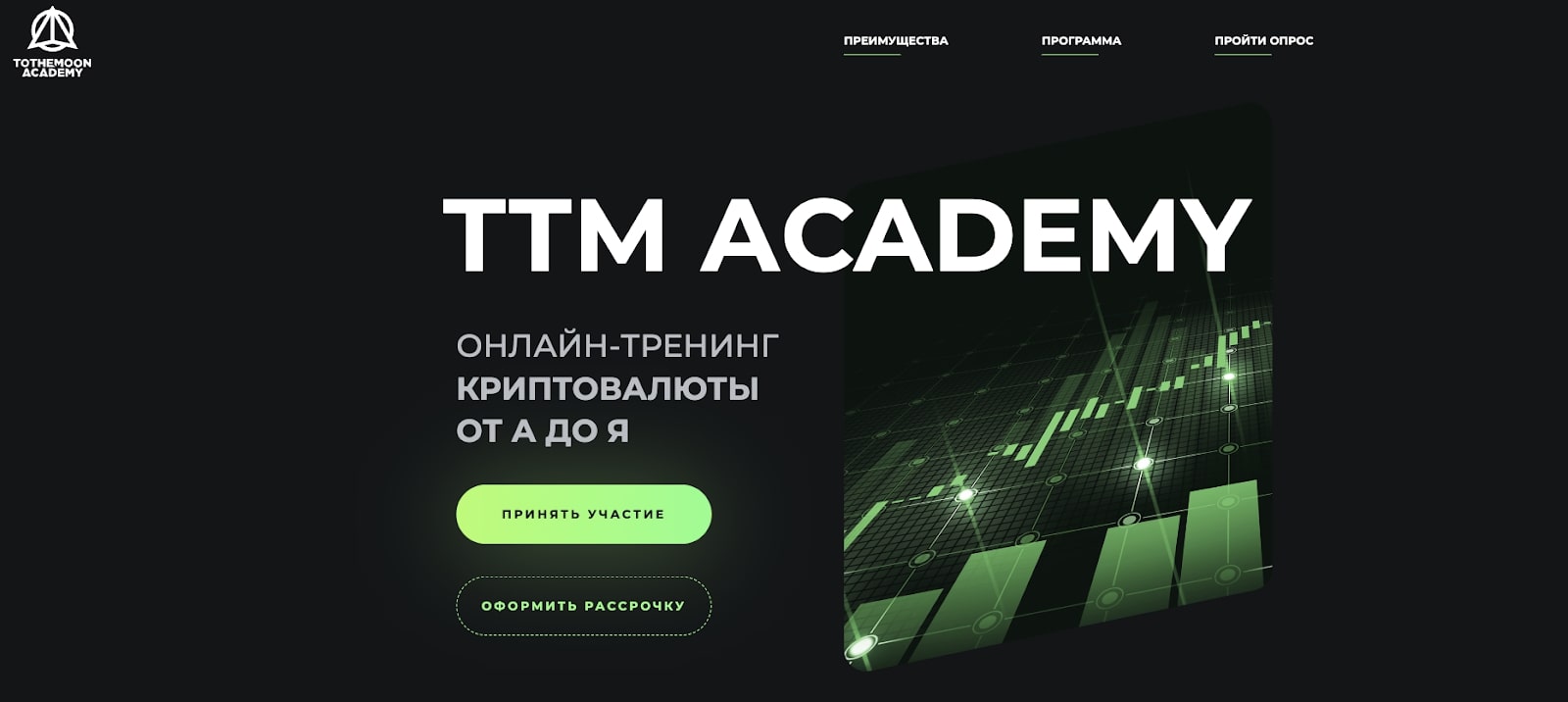 TTM Academy сайт