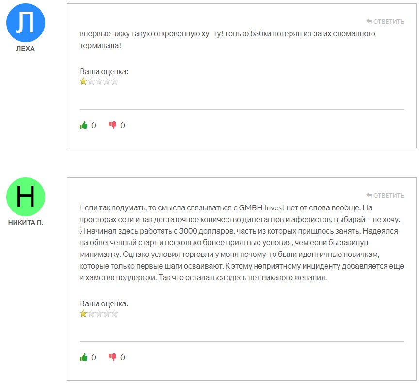 Отзывы о GMBH Invest