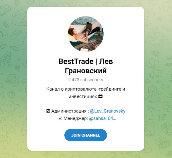 Телеграм Лев Грановский BestTrade