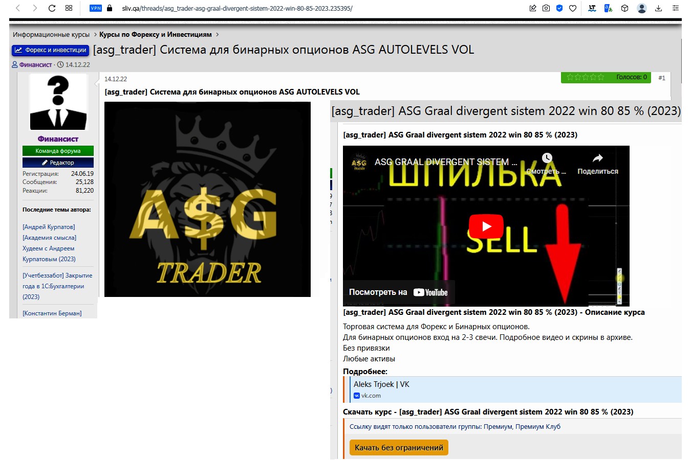 ASG трейдер обзор курсов