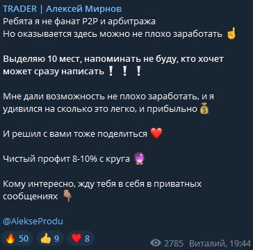 Телеграм TRADER Алексей Мирнов обзор