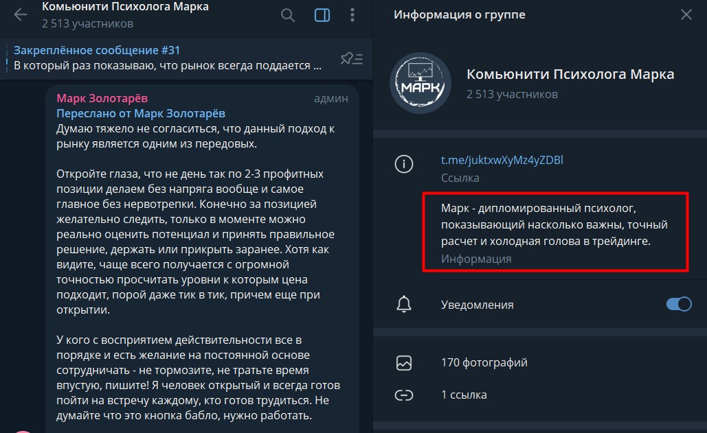 Марк Золотарёв сведения о канале Комьюнити Психолога Марка