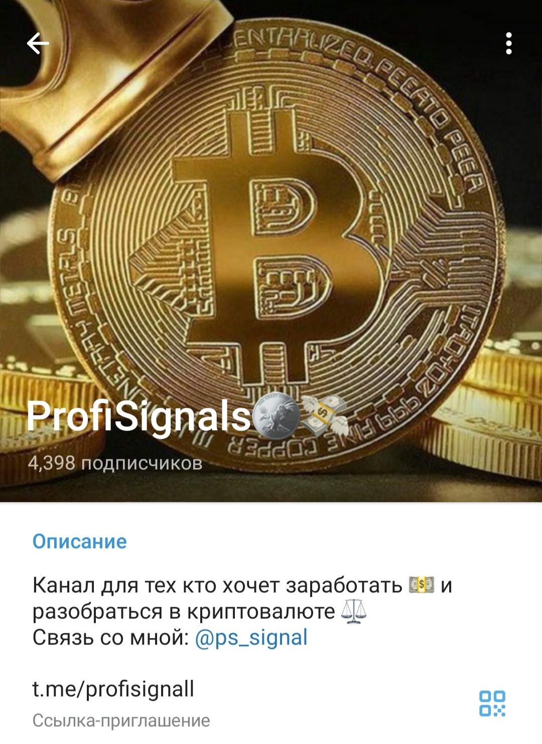 Телеграм канал ProfiSignals обзор