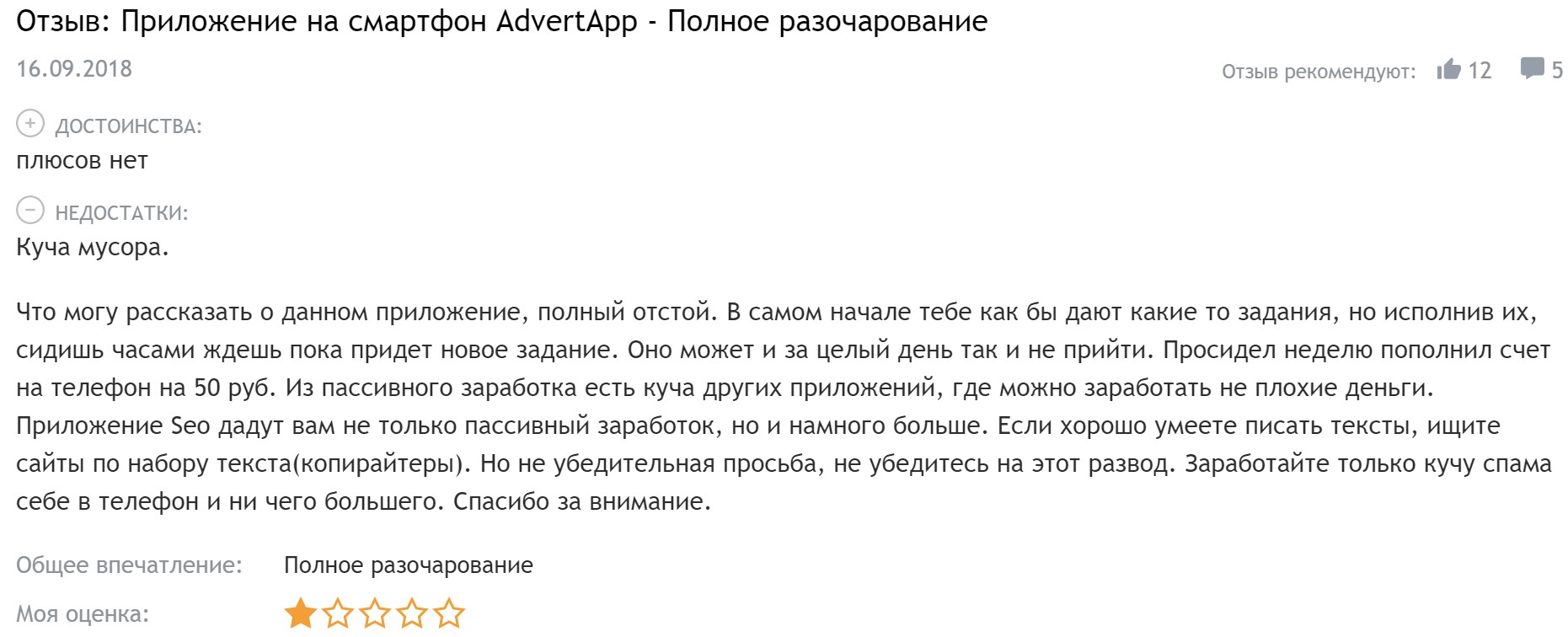 Отзывы о Advertapp