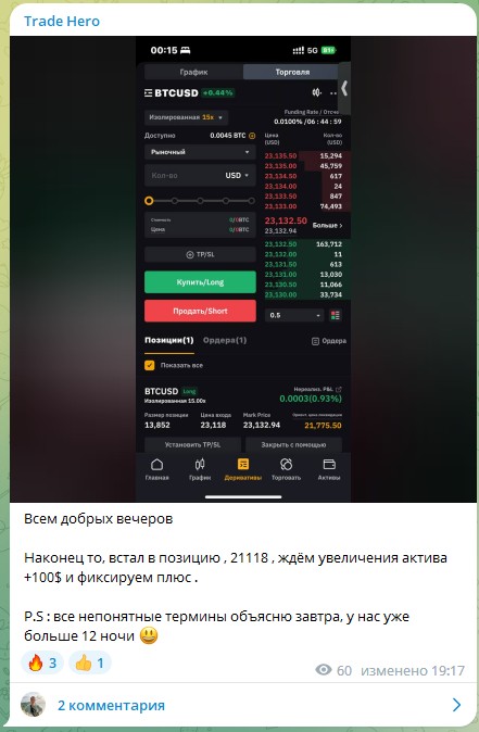 Телеграм Trade Hero аналитические прогнозы Expert Scripts 